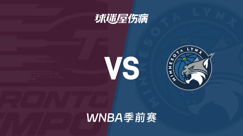 【WNBA季前赛】节奏vs山猫伤病名单最新(2026年05月02日)